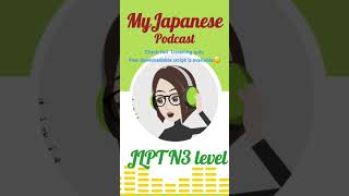 JLPT N3 Episode12  jlptjlptlistening easyjapanesepodcast 日本語会話