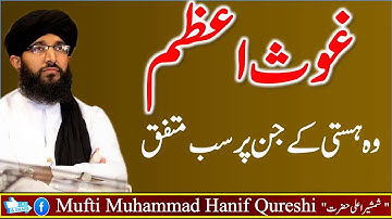 Shan e Sheikh Abdul Qadir Jilani By Mufti Muhammad Hanif Qureshi