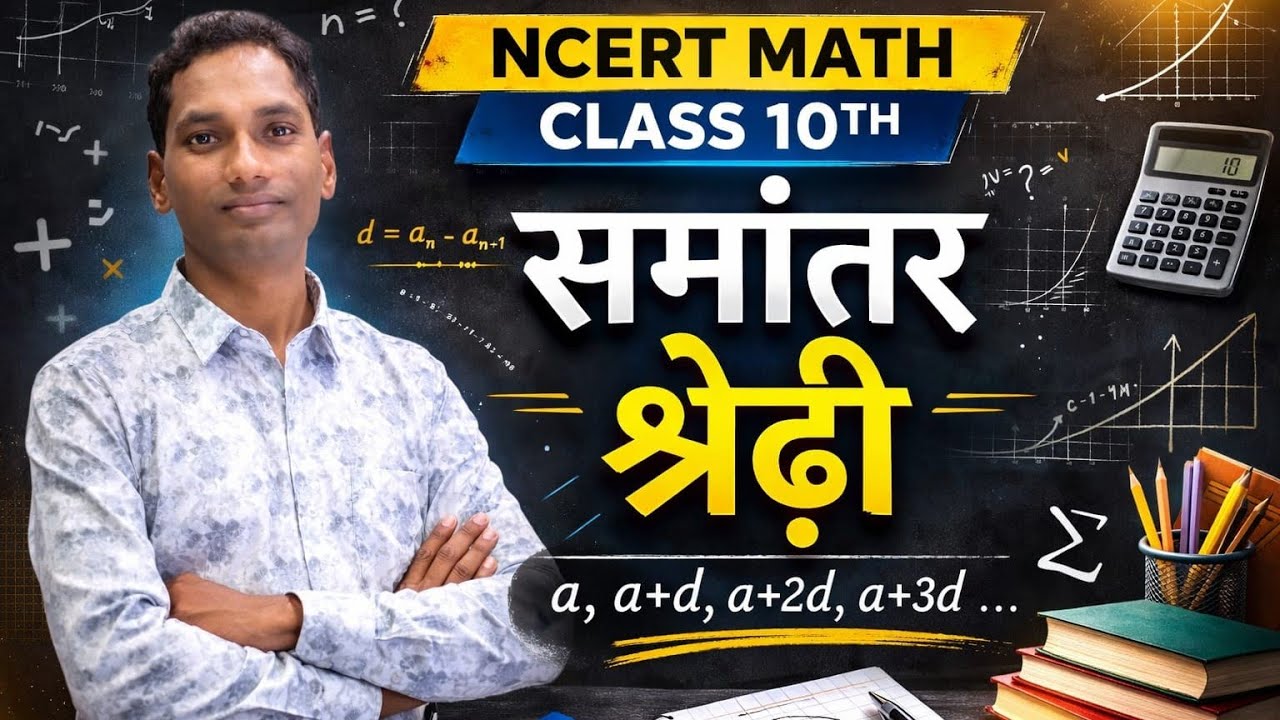 DAY 03 MATH CLASS 10TH AP EX-5.1 - YouTube