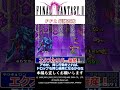 【最強育成シリーズ】ファイナルファンタジー２【FF2】