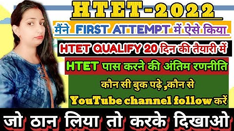 HTET 2022 | PRT/TGT/PGT exam Haryana HTET | htet 2022 notification | htet 2022 syllabus |