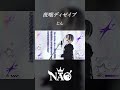 夜咄ディゼイブ / じん (Covered by NÄO )