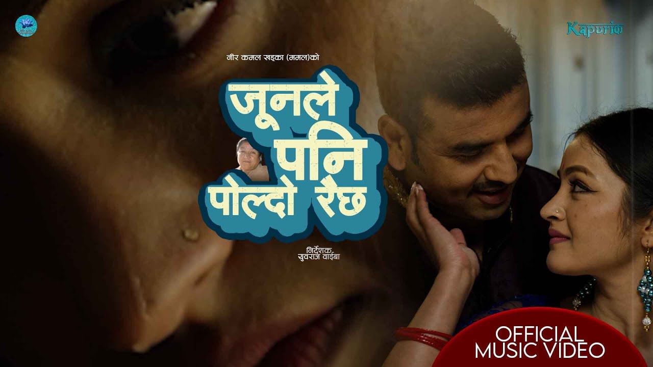 JUNLE PANI POLDO RAICHA (New Nepali Song 2024) Jamuna Sharma, Amul Karki, Jebicca, Raj