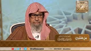 معنى قوله ﷺ (خلوف فم الصّائم أطيب عند الله من ريح المس) - الشيخ صالح الفوزان