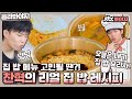 [골라봐야지] 오늘 뭐 먹지? 고민될 땐! ☞ 찬혁 요리사 레시피 추천합니다👨‍🍳｜독립만세｜JTBC 210517 방송 외