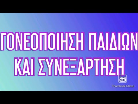 Γονεοποίηση - Συνεξάρτηση - Συναισθηματική Χειραγώγηση / Κατερίνα Μπαγιαρτάκη