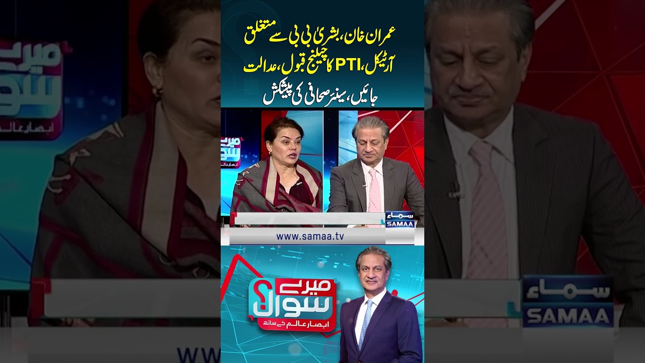 Controversial Article on Imran Khan and Bushra Bibi: PTI Responds, Journalist Proposes Legal Battle