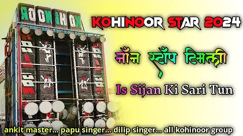 Kohinoor star band non stop timali song 2024 सारी न्यू Tun Mix है 💥 Non stop Timali 2024