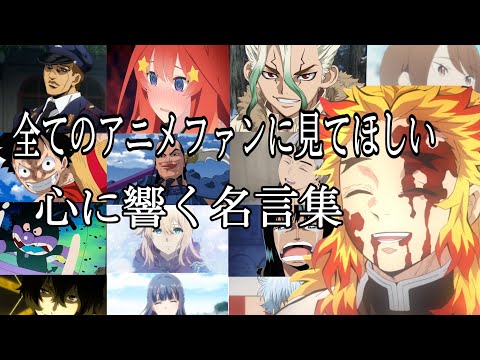 【感動MAD/AMV】心に響く名言集【きっと大丈夫】【高画質】【セリフ入り】【全てのアニメファンに見てほしい】