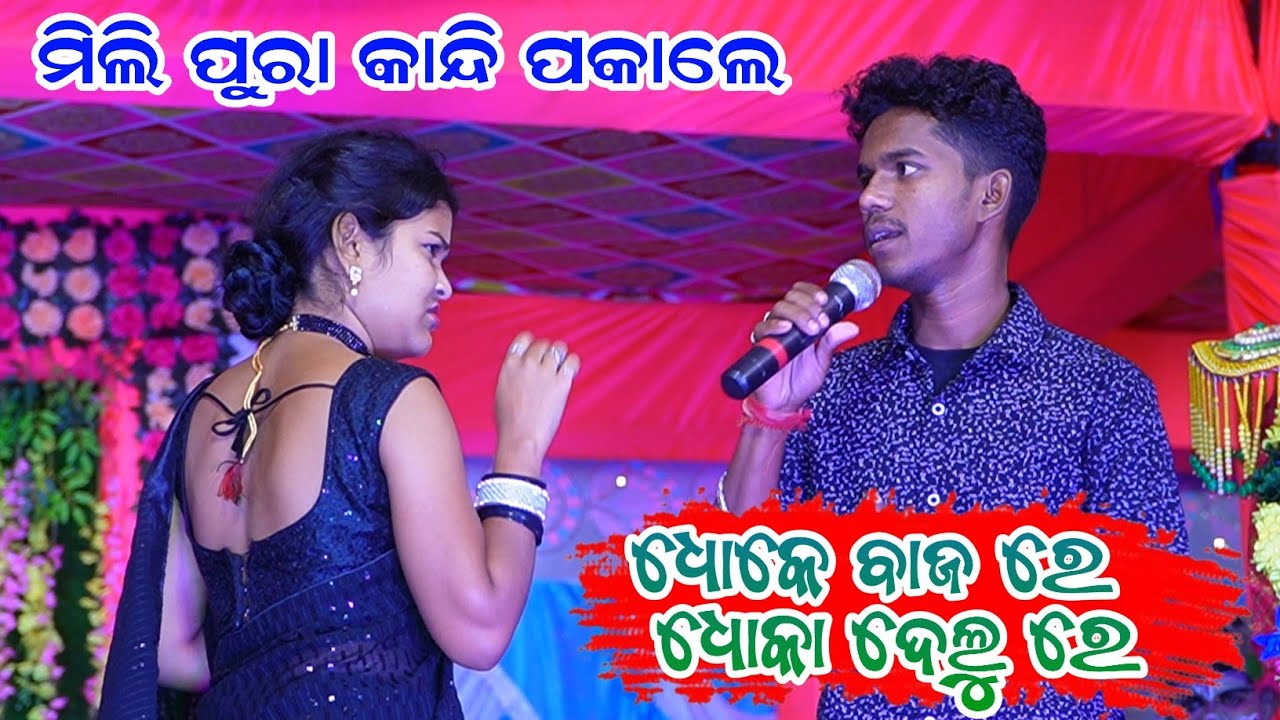 Kana Hei Gala || କାଣା ହେଇଗଲା || Tinku Tingalu & Mili // Sambalpuri Comedy