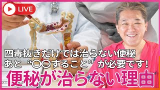 吉野敏明チャンネル〜日本の病を治す〜の配信のサムネイル画像