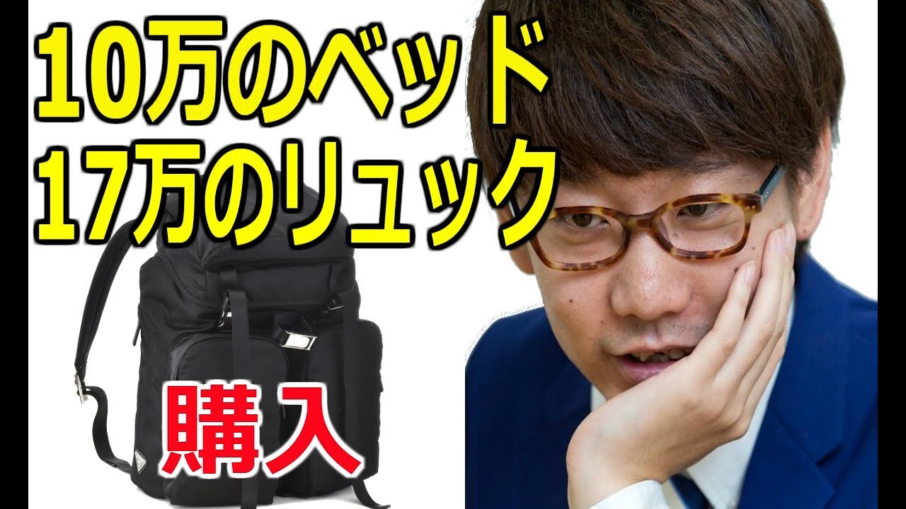 三四郎 小宮　高額買い物をリスナーにバカにされるｗｗ