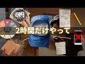 【月1回でOK】たった2時間で人生が大きく変わる習慣|Think Dayメソッド