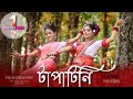 Tapa Tini Dance Cover Belashuru Anindya Upali Iman Khnada Folk Creation Barnali Sanchayita Tapa Tini Dance Cover Belashuru Anindya Upali Iman Khnada Folk Creation Barnali Sanchayita