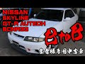 ★業者様専用車輛販売★3702 日産 スカイライン GT-R AUTECH BCNR33★B to B Car★SKYLINE GT-R Autech BCNR33