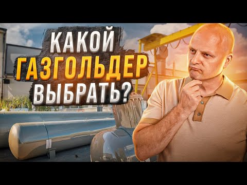 Какой объём газгольдера выбрать в 2022 году? | Новый модельный ряд газгольдеров Kadatec