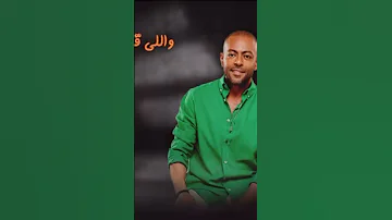 فكر بالعقل تامر عاشور 