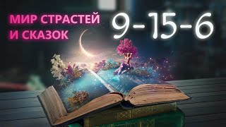 :   9-15-6 -     #