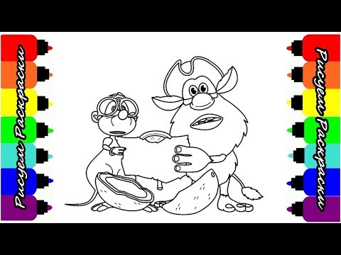 Буба Мультик Раскраска Рисуем Бубу Видео для детей Рисуем Раскраски