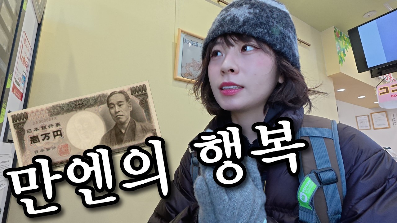 홋카이도 초저가 여행, 근데 지진을 곁들인. 🇯🇵 일본 오비히로 1편