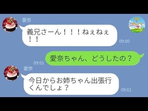 ライン 妻の出張中に義理の妹から信じられないお誘い 妻に変わって仕返しした結果ww Youtube