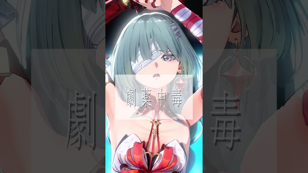 Phrolova — 劇薬中毒 (=LOVE) 💊🩵 | Wuthering Waves MMD
