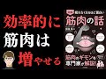 【筋トレ法 基礎編】眠れなくなるほど面白い 図解 筋肉の話: 筋肉のギモンを専門家が解説! 【筋肉を増やせば自然と痩せられる！】