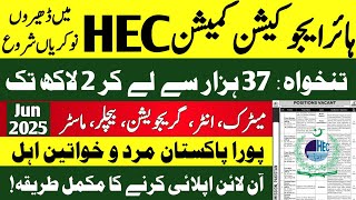Higher Education Commission Jobs 2025 | How to Apply for HEC Jobs 2025 | Latest Government Jobs 2025