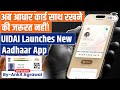 UIDAI's New Aadhaar App Explained | Study IQ