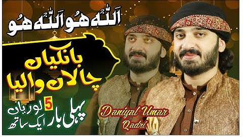 Bankiyan Chala waleya Official Track 1st time Muhammad Daniyal Umar Qadri new 2020 (03224524281)