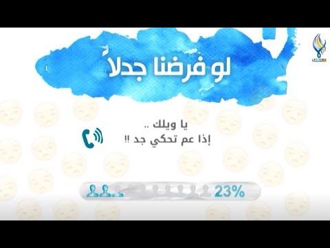 قناة سما الفضائية لو فرضنا جدلا  رمضان