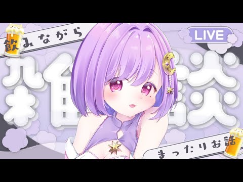 【雑談】華金だ！乾杯🍻まったりお話しよー！【#神月天/#Vtuber】