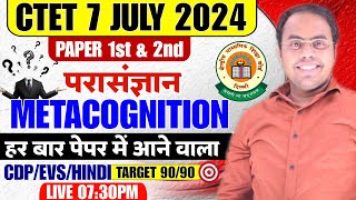 CTET Pedagogy for Paper 1 & 2 | परासंज्ञान 🔴LIVE CTET FOR CDP/HINDI/EVS (Metacognition Questions )