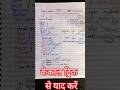 कंकाल ट्रिक से याद रखे #omstudypoint #kankal #ifssong