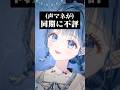 最近覚えた声真似を披露してみた #にじさんじ #shorts