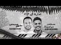 مهرجان ناوي اعيش بقا صولو غناء علي قدوره ونور التوت ٢٠٢٠ 