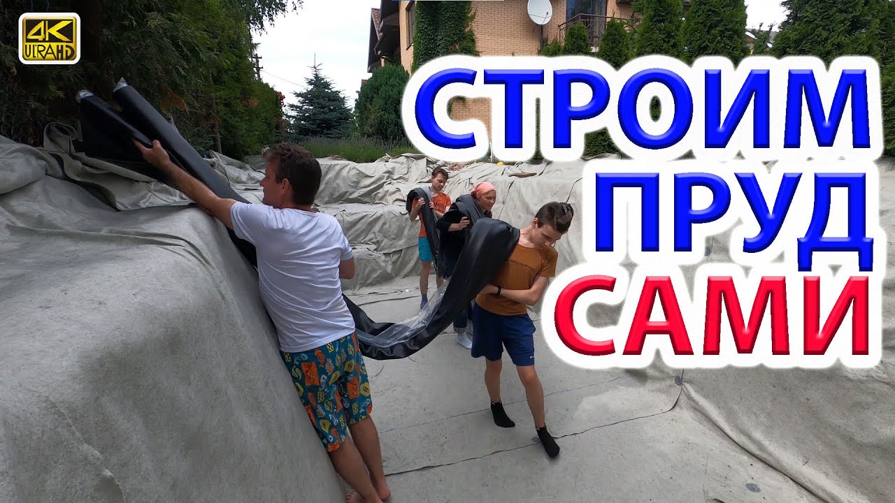 Строим пруд-бассейн сами. Копаем, клеим, декорируем.