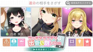 マッチングアプリで出会い厨してみた【にじさんじ/卯月コウ】