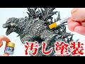 【プラモ製作】ゴジラ-1.0をつくる④【汚し塗装(ウェザリング)🔰】完成間近!