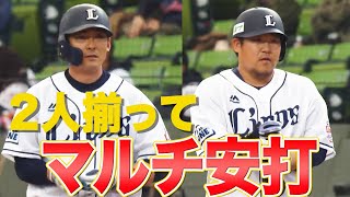 【骨と牙】栗山巧・中村剛也 2人揃ってマルチ安打