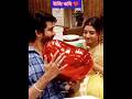 joyar vata serial | aratika maity | jowar bhanta | uji rishi love #viral #shorts