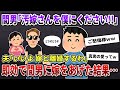 汚嫁「間男さんと一緒になりたい」間男「はい、慰〇料170万差し上げます」俺『わかった。お幸せに^^』→円満離〇した1年後・・・【2ch修羅場スレ/ゆっくり解説】