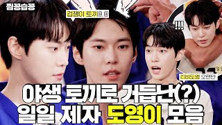 [Full of charisma] NCT DOYOUNG's cuteness is 100% wild rabbit #All The Butlers