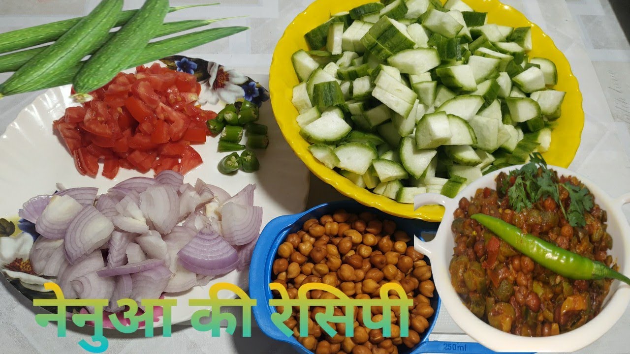 नेनुआ और चना की रेसिपी Sponge Gourd recipe Sponge Gourd with chana