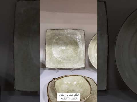 اشكال مختلفه لاطقم عشا بورسلين الطقم 24 قطعه