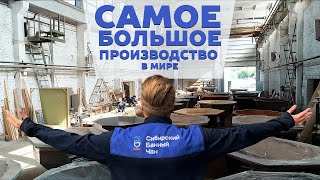 Сибирский Банный Чан  самое большое в мире производство банных чанов