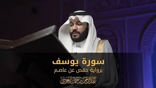 Abdul Rahman Al Ossi - Surah Yusuf (12)