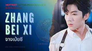 🐦‍🔥 PLAYLIST2025!! Zhang Bei Xi | Drama Series #highlights #zhangbeixi   #จางเป่ยซี #张北淅