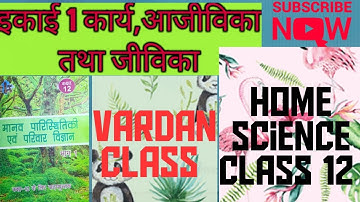 home science class 12 part3  kary aajivika tatha jivika ( work, livelihood and career )#homescience