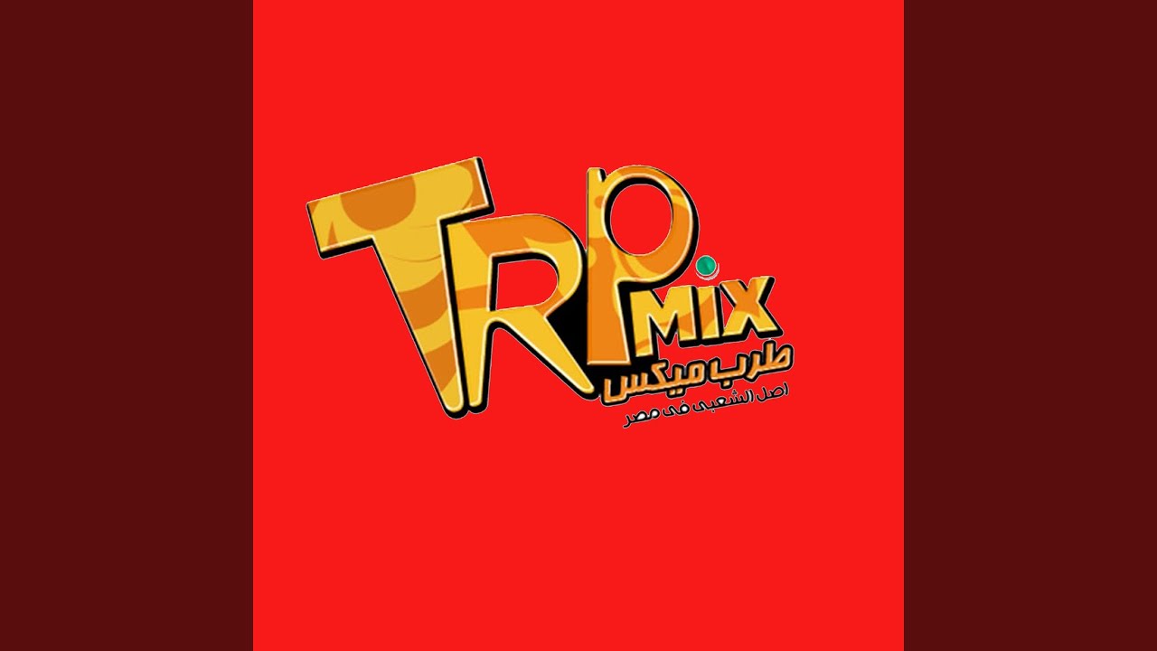 مولد الكبير فى البنطلون